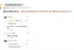 深圳罗志祥最新爆料消息,揭秘娱乐圈惊人内幕
