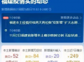福建爆料最新新闻报道疫情,多城加强防控措施，疫情形势持续监测