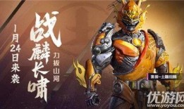 最新和平精英新皮肤爆料,炫酷造型，等你来战！