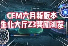 cfm返场最新爆料,最新爆料抢先看，热门角色即将回归！