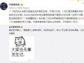 陌陌吃瓜最新事件爆料,揭秘最新事件背后的真相与争议
